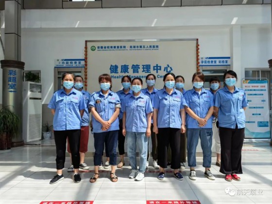【民生】蕪湖航天特種電纜廠股份有限公司開展職業病體檢 為職工健康“買單”
