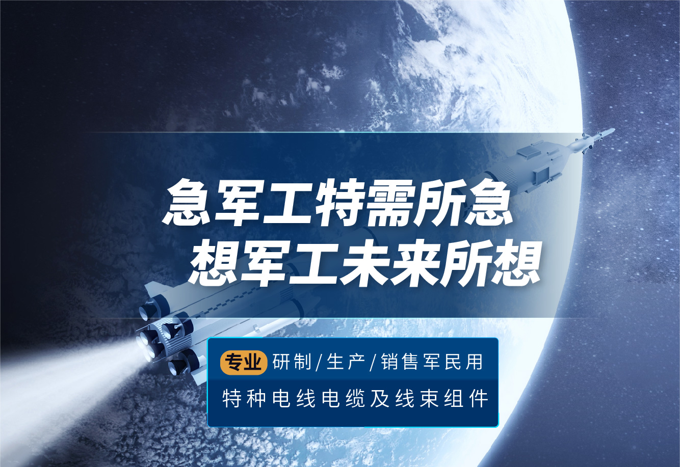 蕪湖航天特種電纜廠股份有限公司