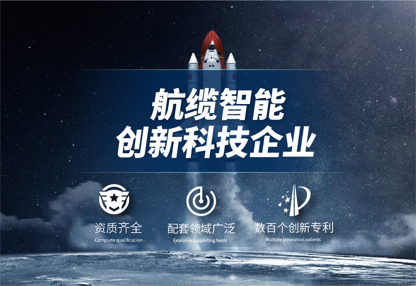 蕪湖航天特種電纜廠股份有限公司